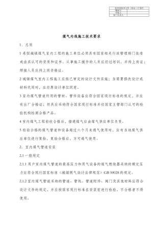 煤气内线工程施工技术要求