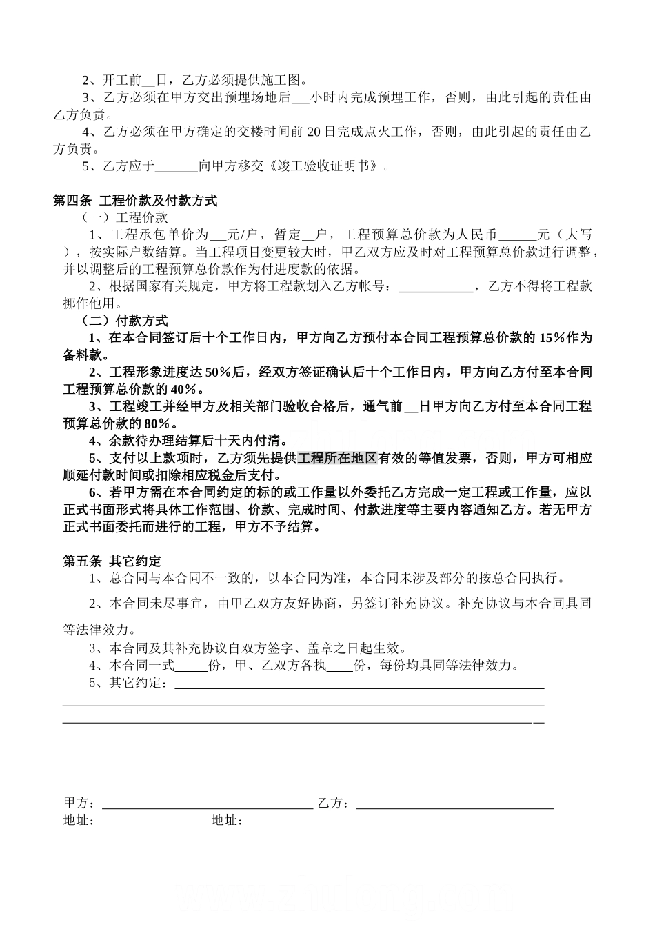 煤气工程施工分合同_第2页