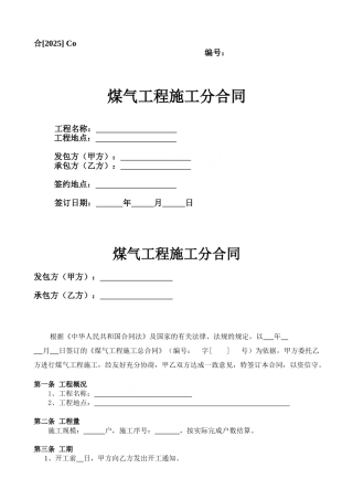 煤气工程施工分合同