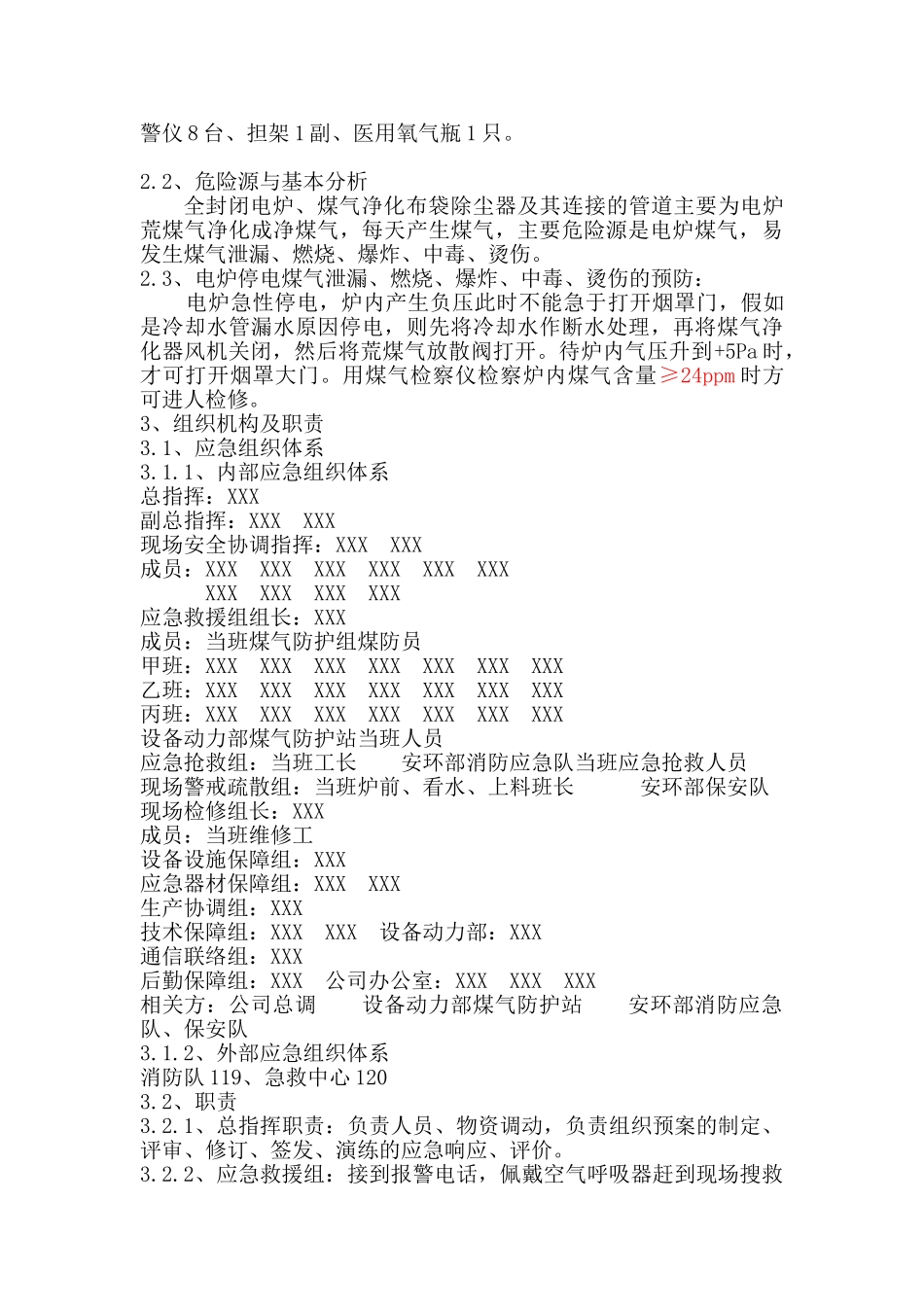 煤气中毒事故应急演练预案方案_第2页