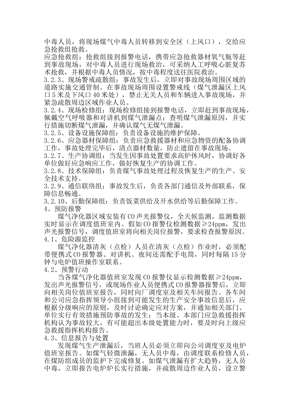 煤气中毒事故应急演练预案方案_第3页