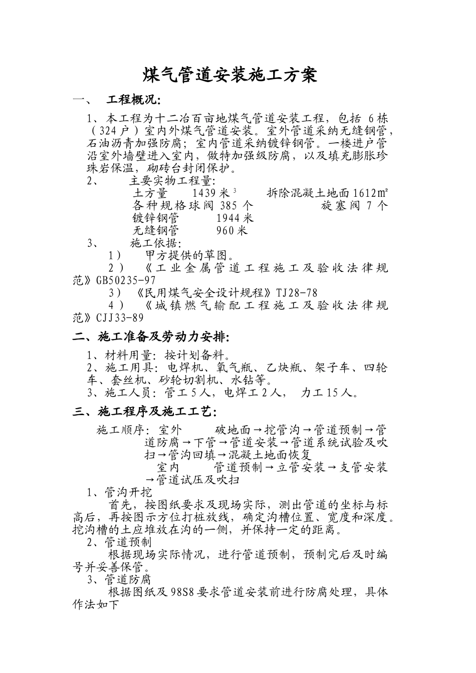 煤气管道安装施工方案_第1页