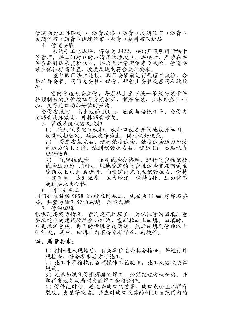 煤气管道安装施工方案_第2页