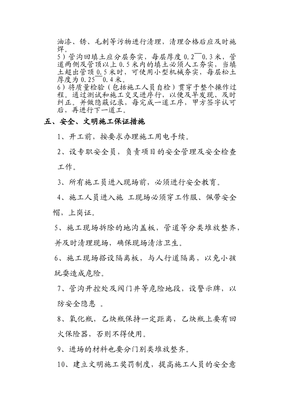 煤气管道安装施工方案_第3页