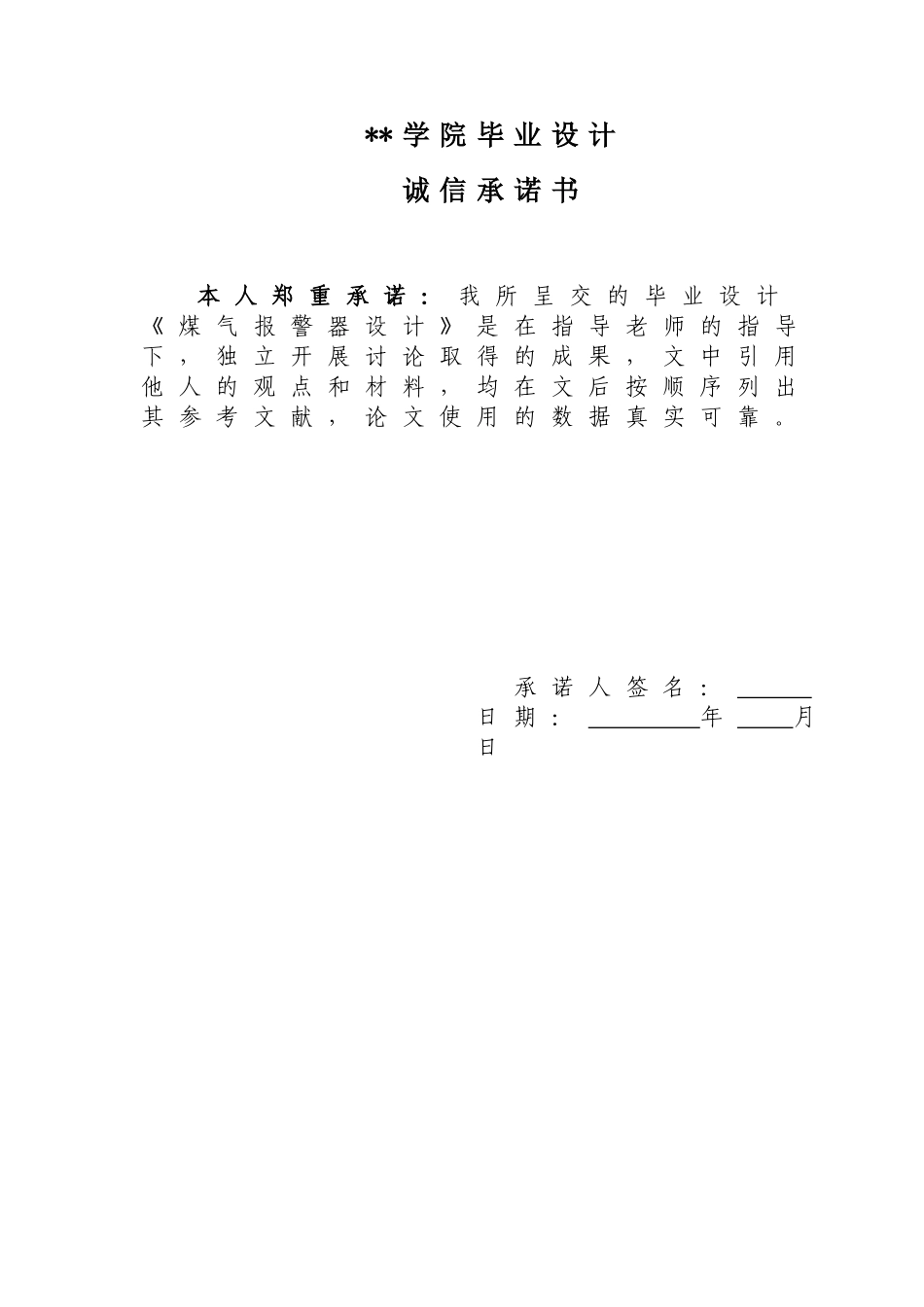 煤气报警器设计_第2页