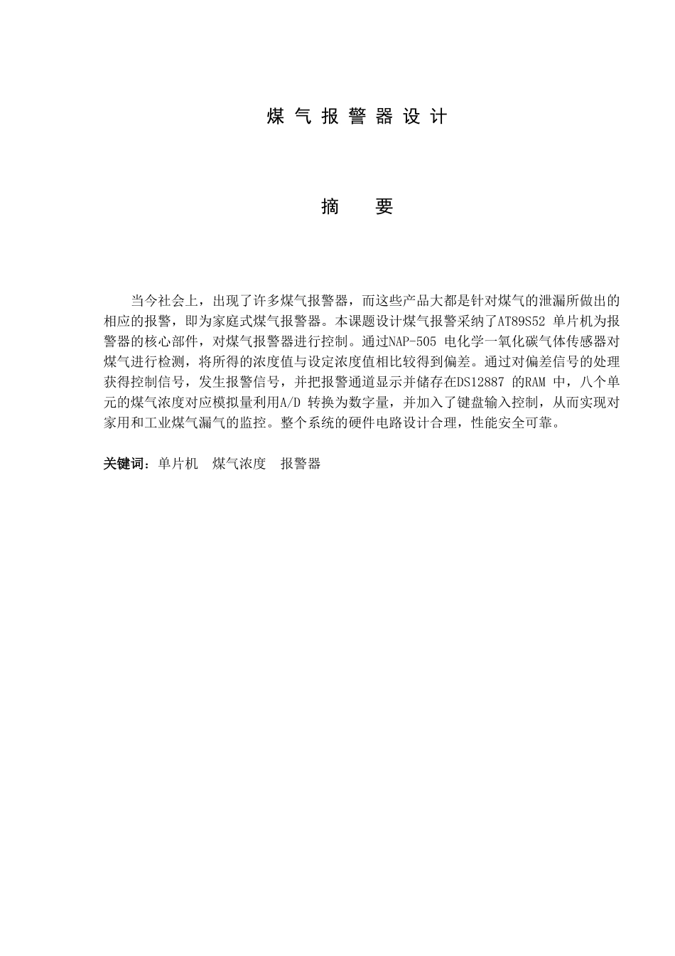 煤气报警器设计_第3页