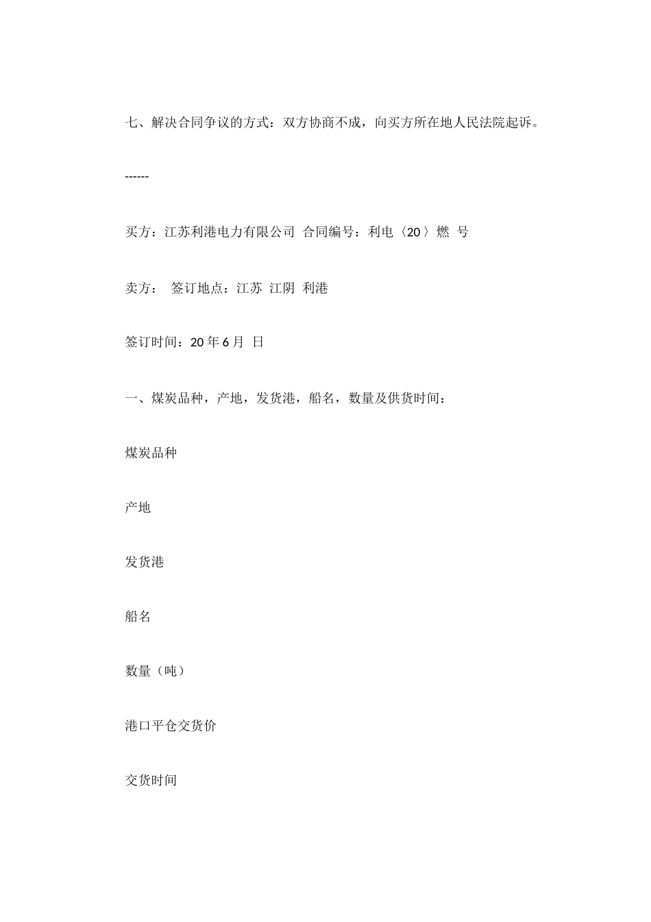 煤炭买卖合同样本_第2页