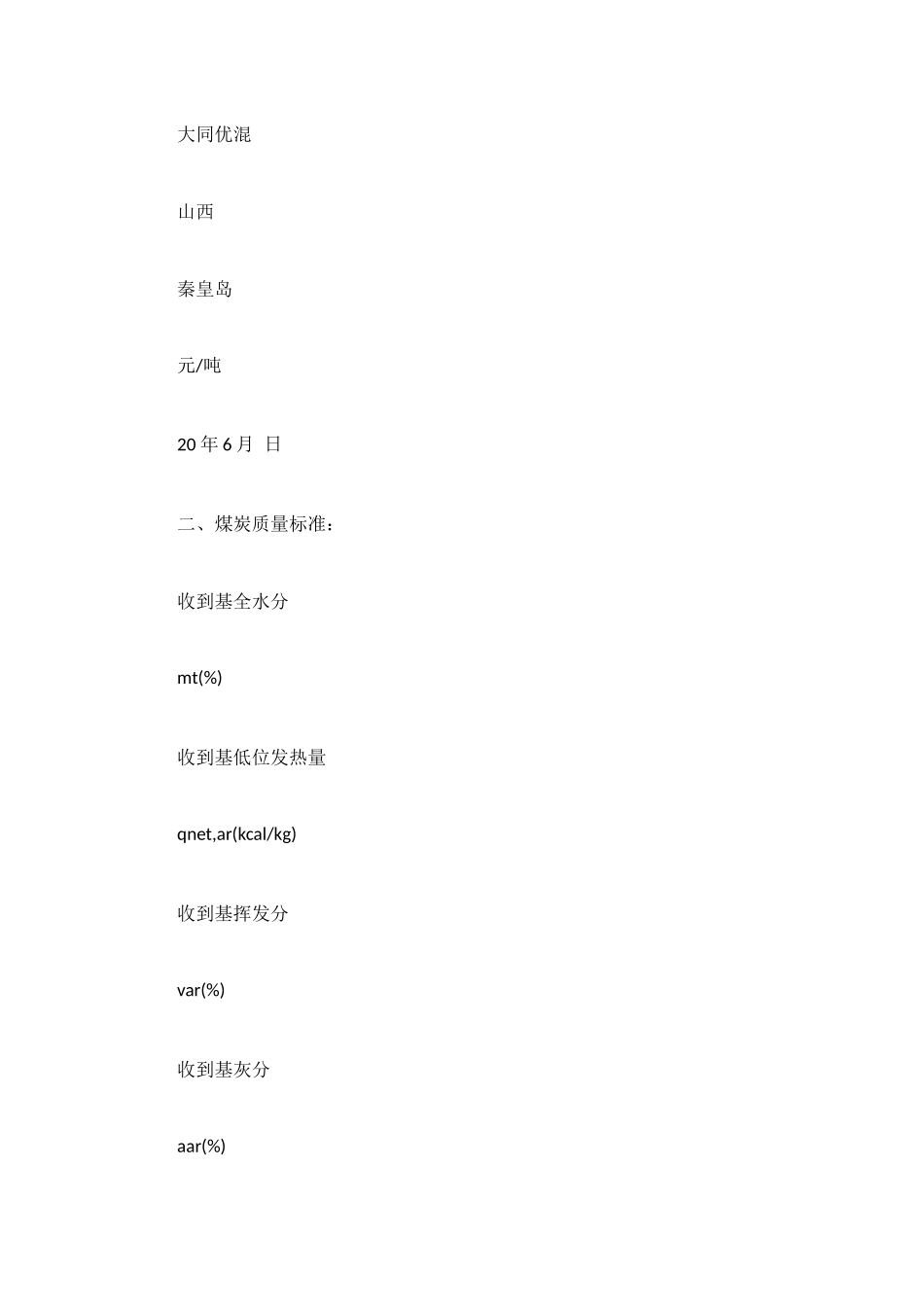 煤炭买卖合同样本_第3页