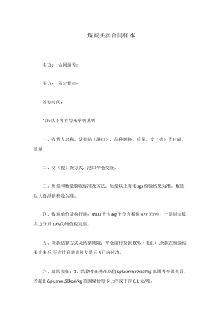煤炭买卖合同样本