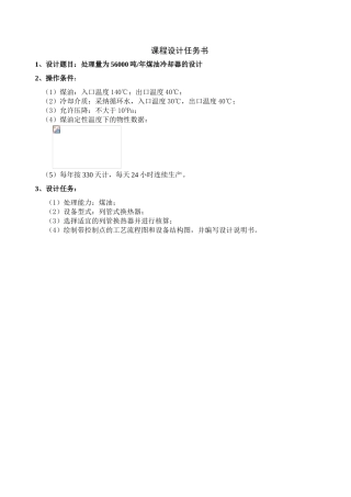 煤油冷却器课程设计计算部分