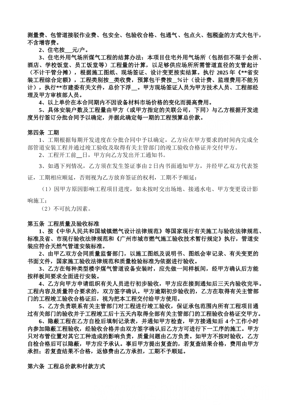 煤气工程施工总合同_第2页