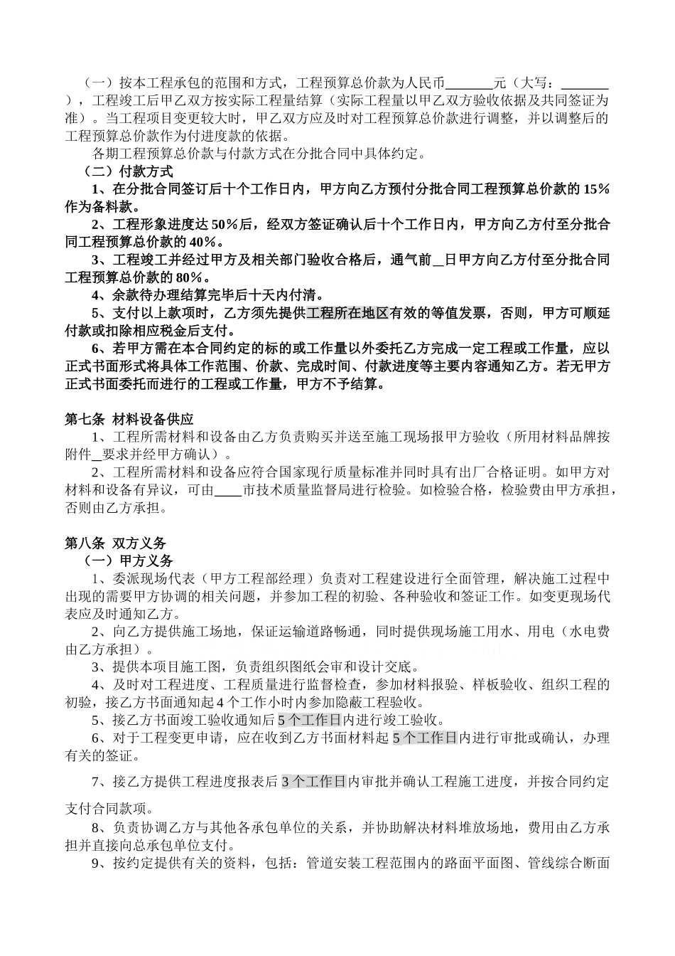 煤气工程施工总合同_第3页