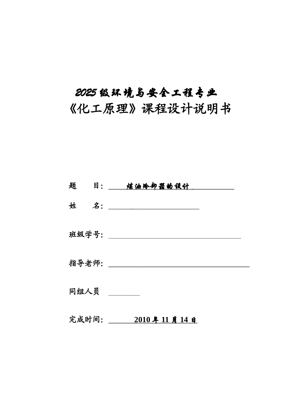 煤油冷却器的设计_第1页