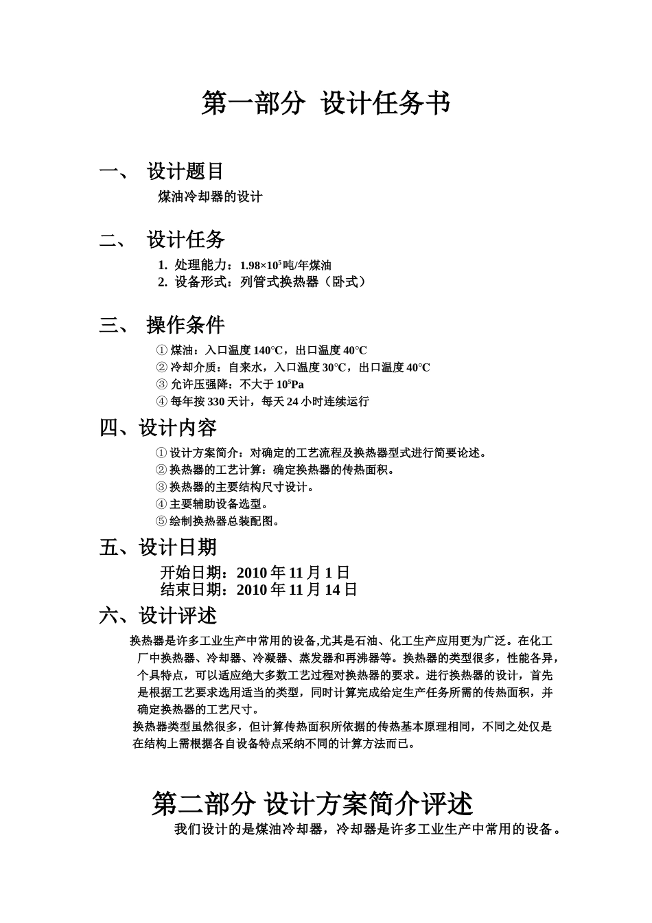 煤油冷却器的设计_第3页