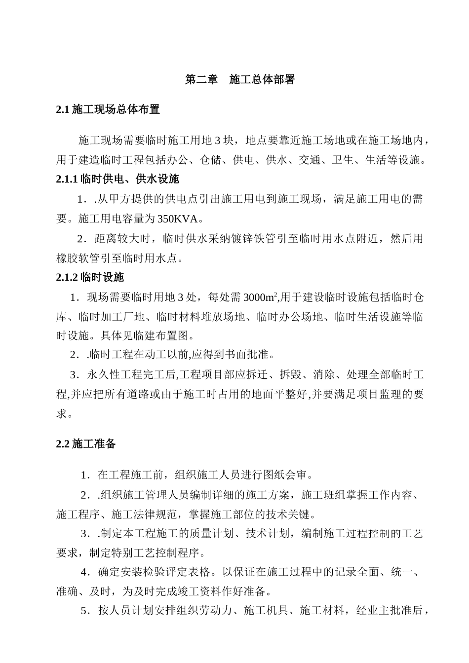 煤炭码头装卸系统设备安装工程施工组织设计_第3页