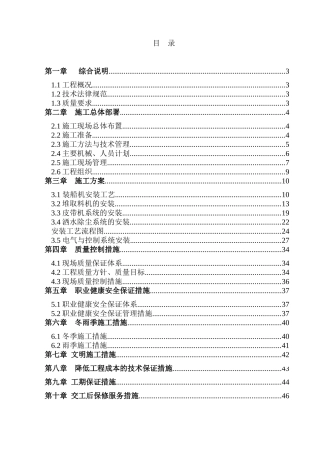 煤炭码头装卸系统设备安装工程施工组织设计