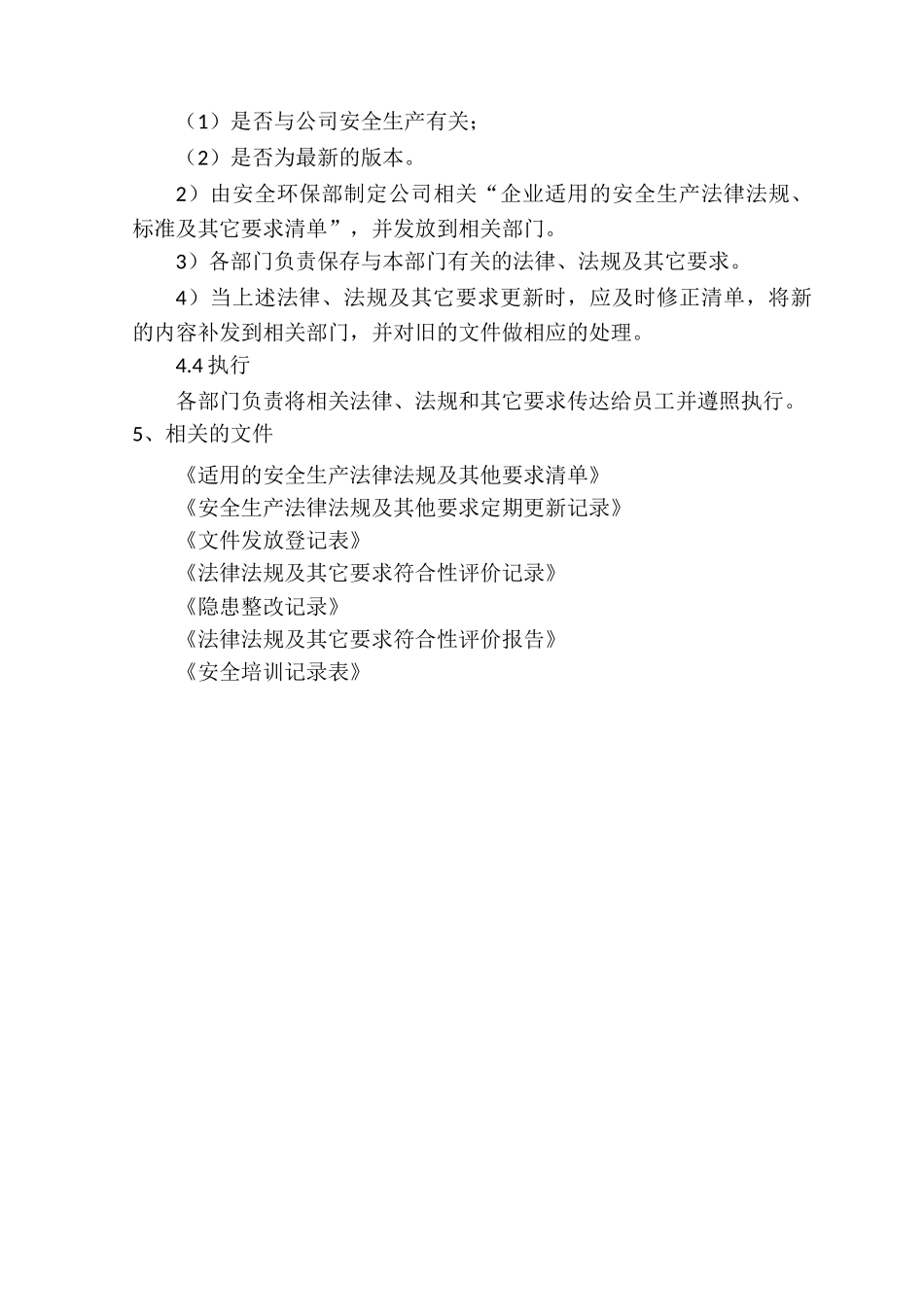 煤炭气化业安全生产管理制度汇编_第2页