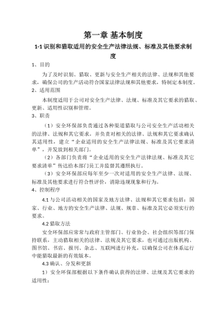 煤炭气化业安全生产管理制度汇编