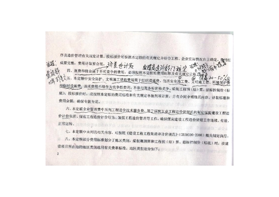 煤炭建设工程费用定额及煤炭建设其他费用规定_第3页