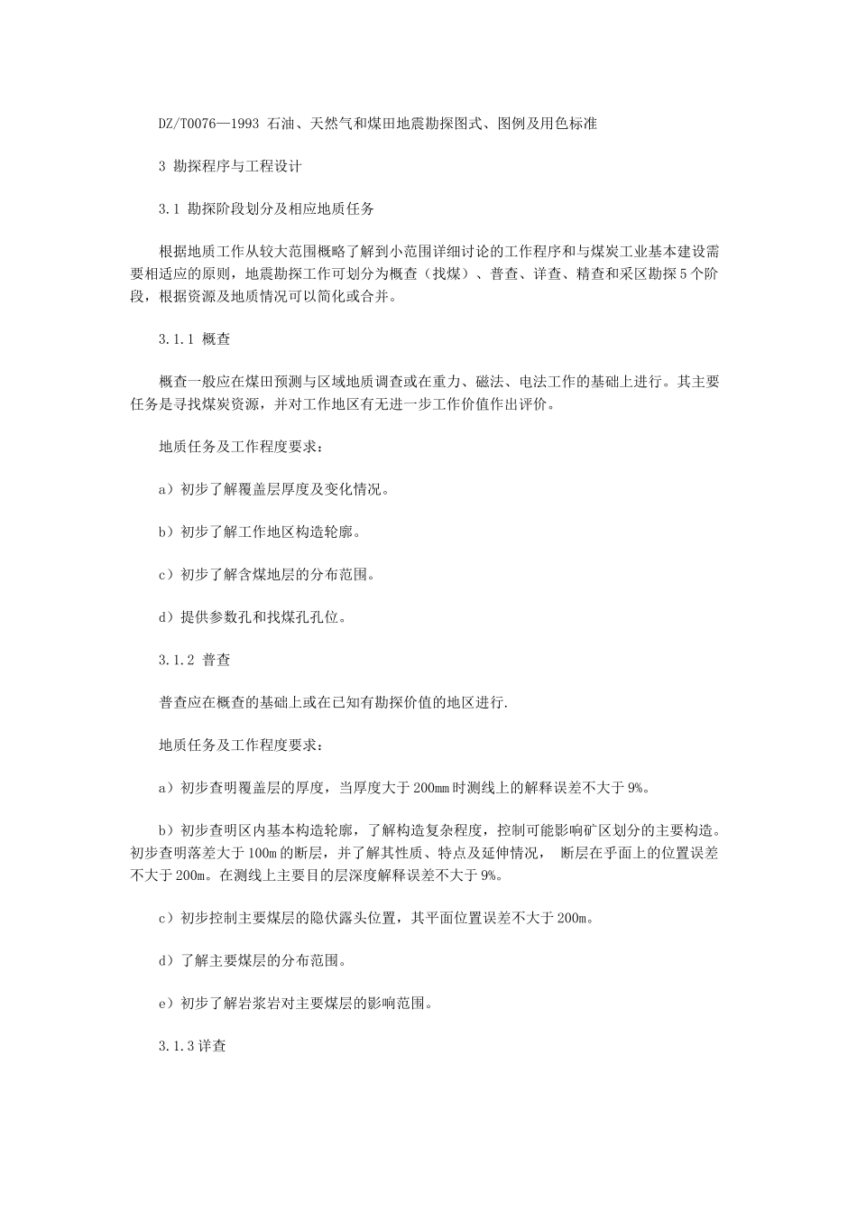 煤炭煤层气地震勘探_第2页