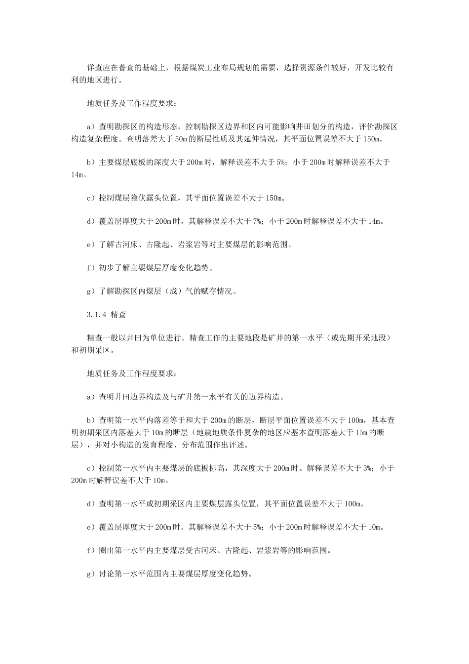 煤炭煤层气地震勘探_第3页