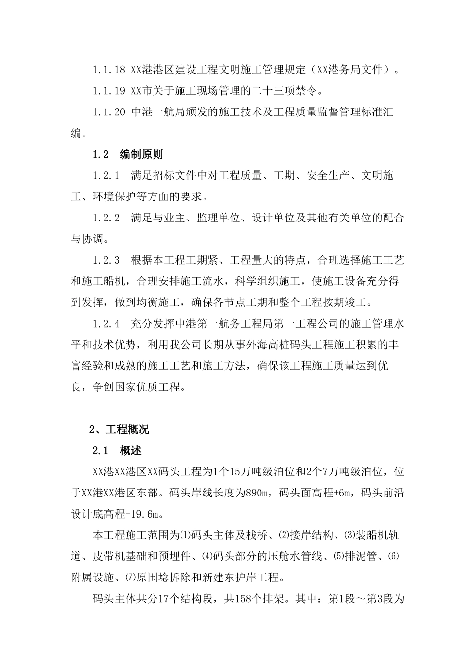 煤炭码头工程施工组织设计_第3页