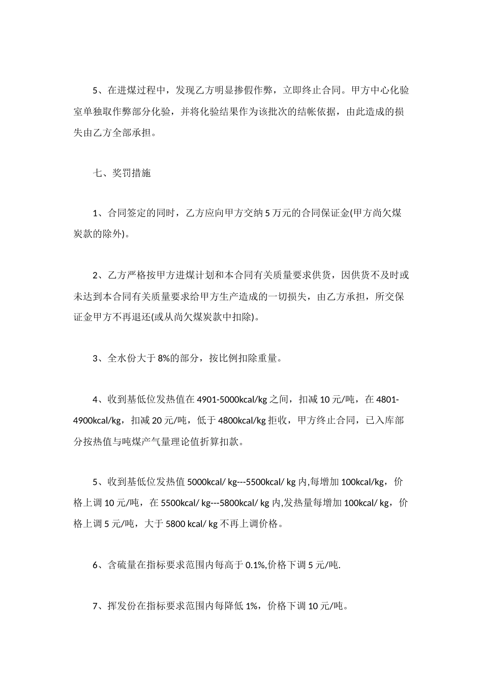 煤炭购销的合同范本_第3页