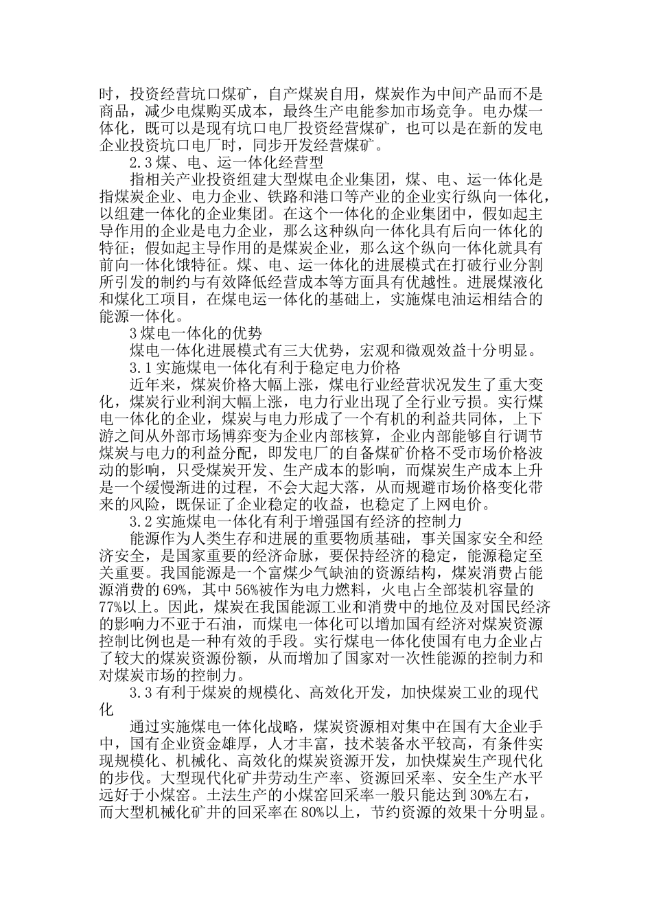煤电一体化战略研究_第2页