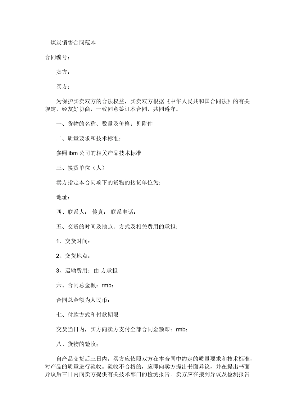 煤炭销售合同范本_第1页