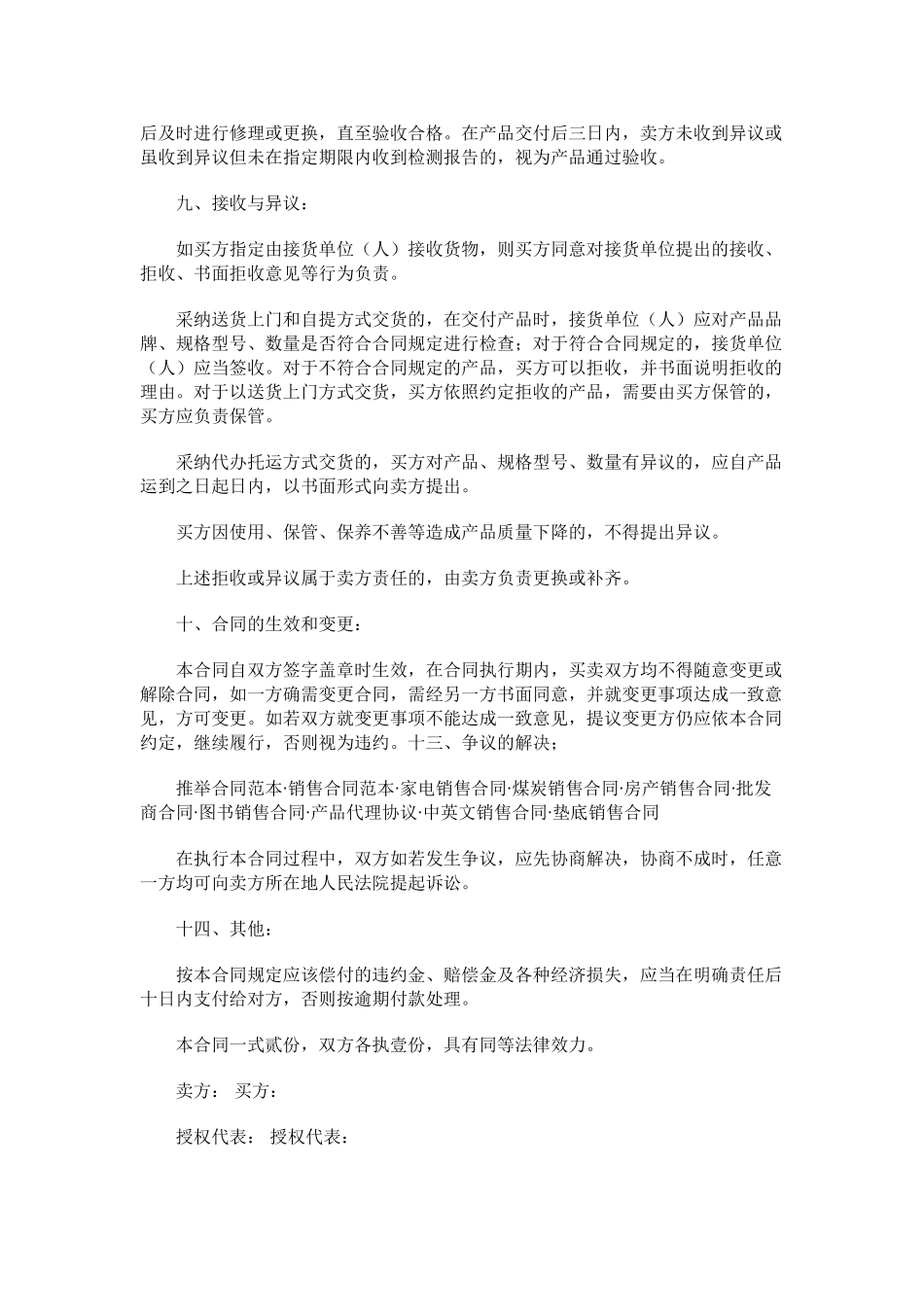 煤炭销售合同范本_第2页