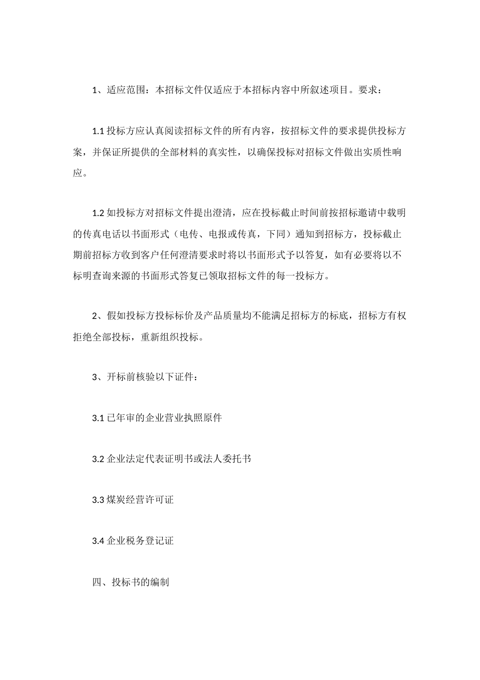 煤炭购销合同3篇_第2页