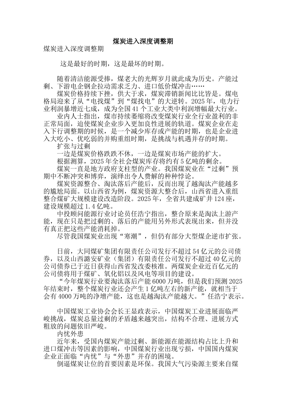 煤炭进入深度调整期_第1页