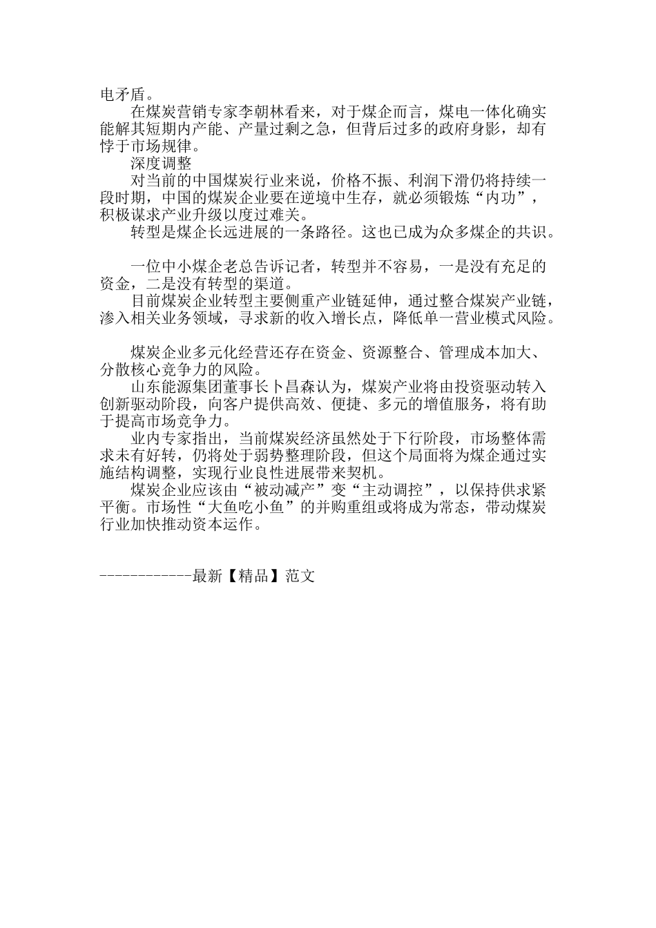煤炭进入深度调整期_第3页
