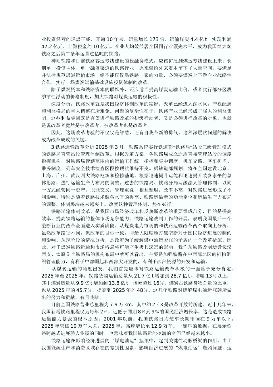 煤炭运输中铁路运输的改进与措施_第2页
