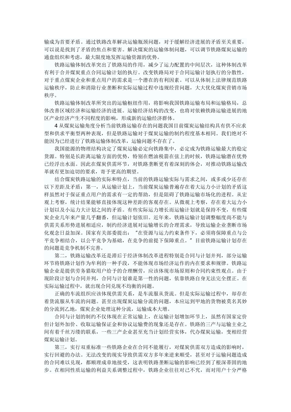 煤炭运输中铁路运输的改进与措施_第3页