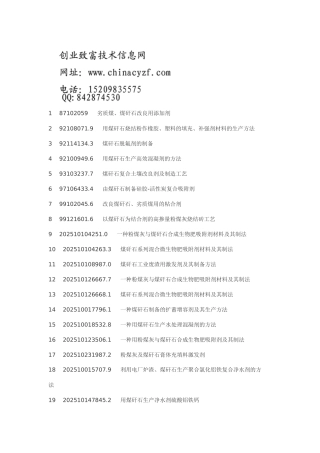 煤矸石添加剂处理剂制备技术