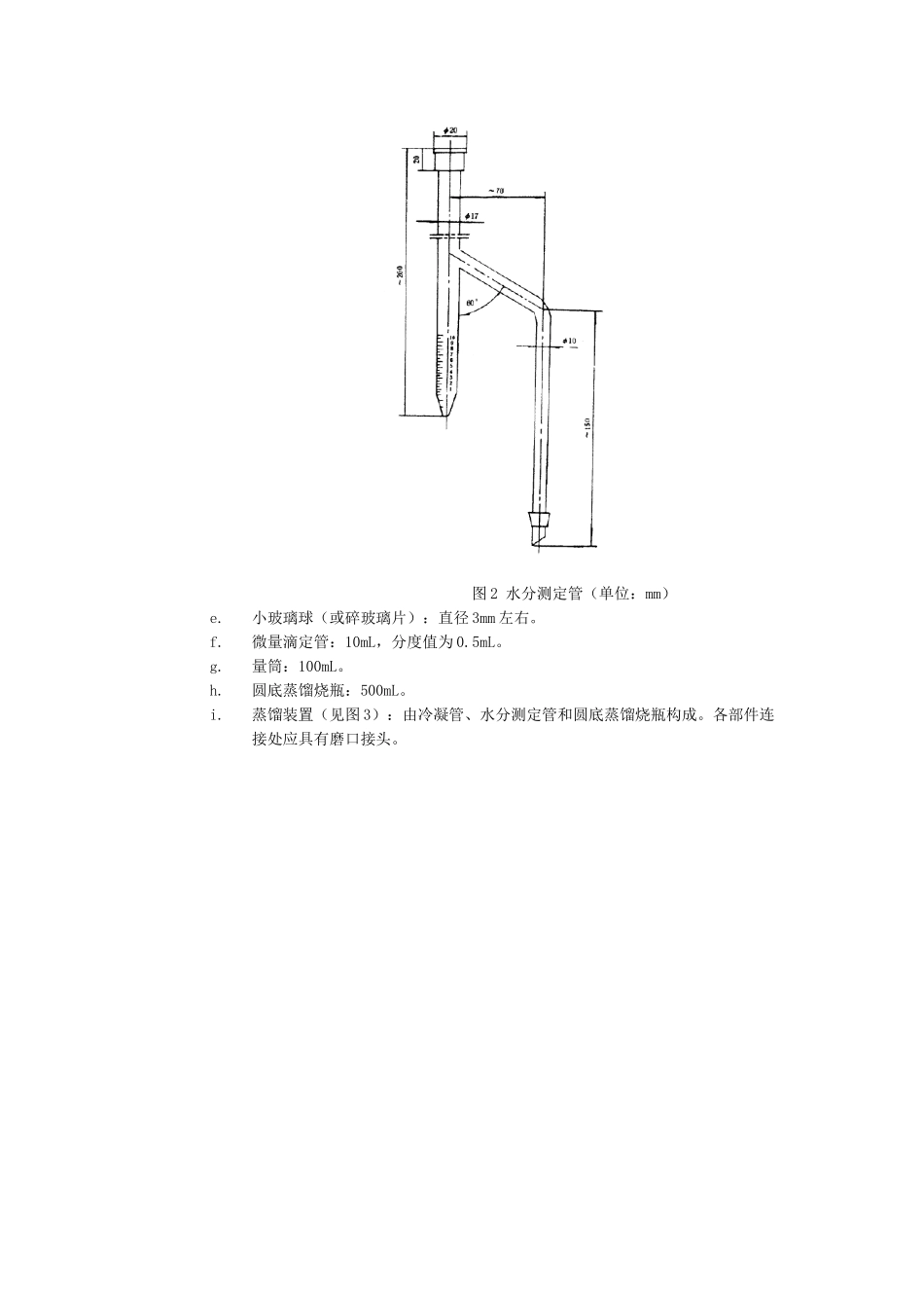 煤的工业分析方法_第3页