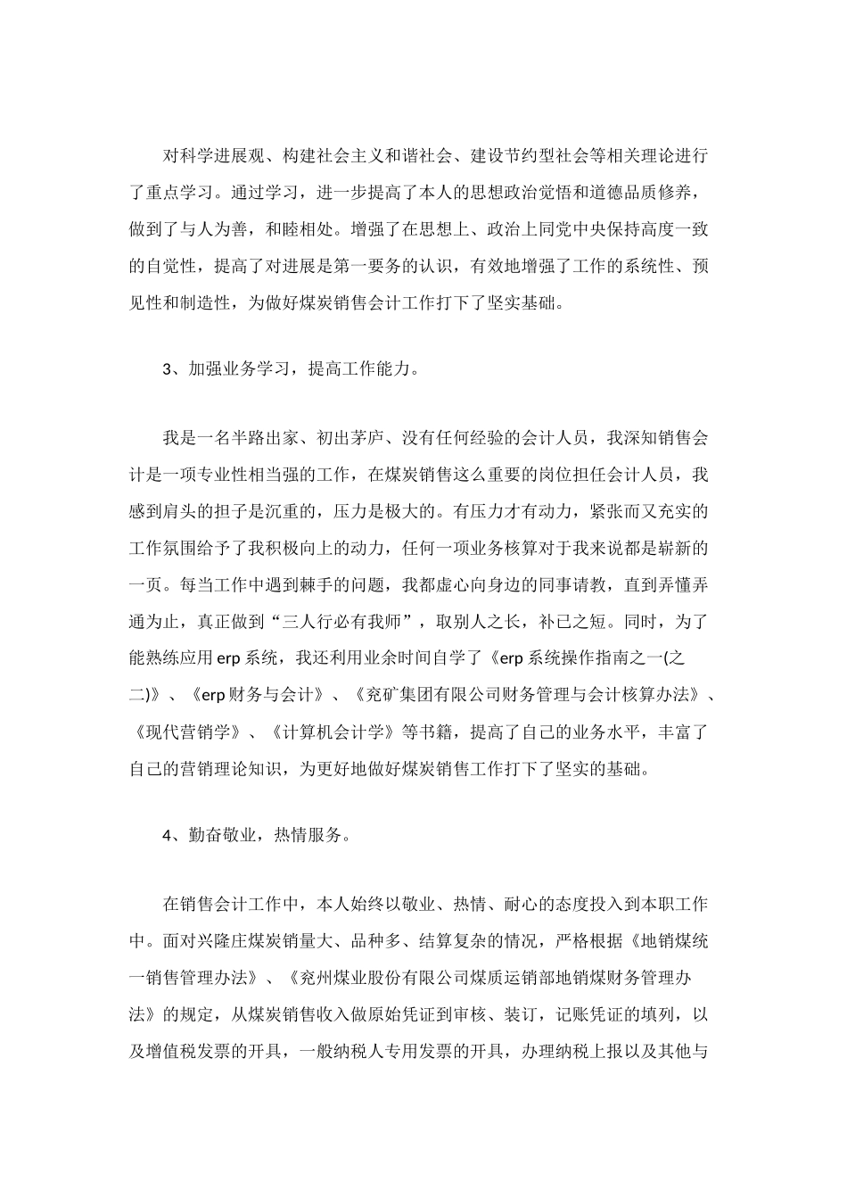 煤炭销售工作总结3篇_第2页