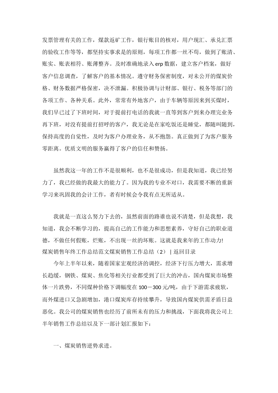 煤炭销售工作总结3篇_第3页