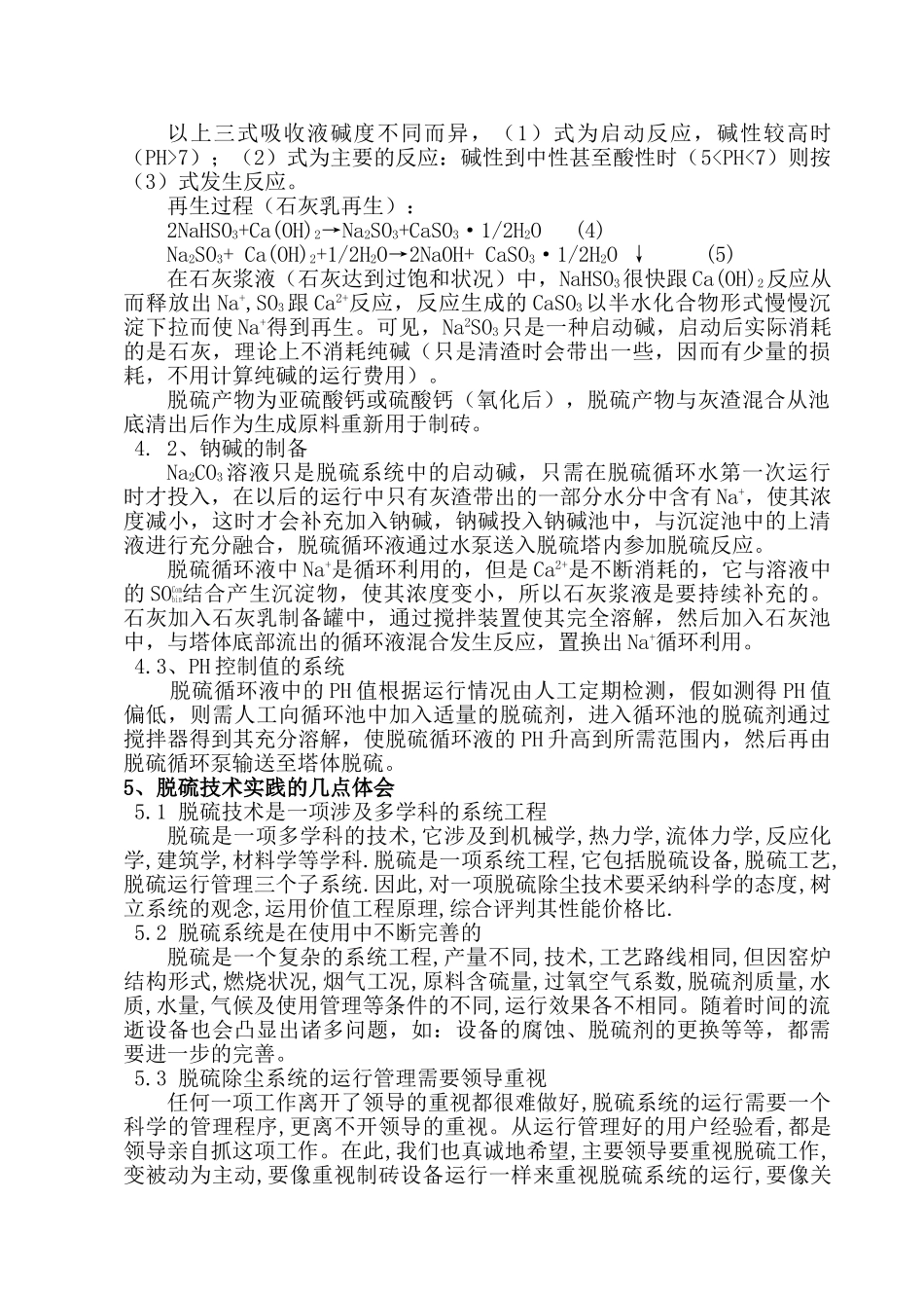 煤矸石砖中二氧化硫污染及控制技术_第3页