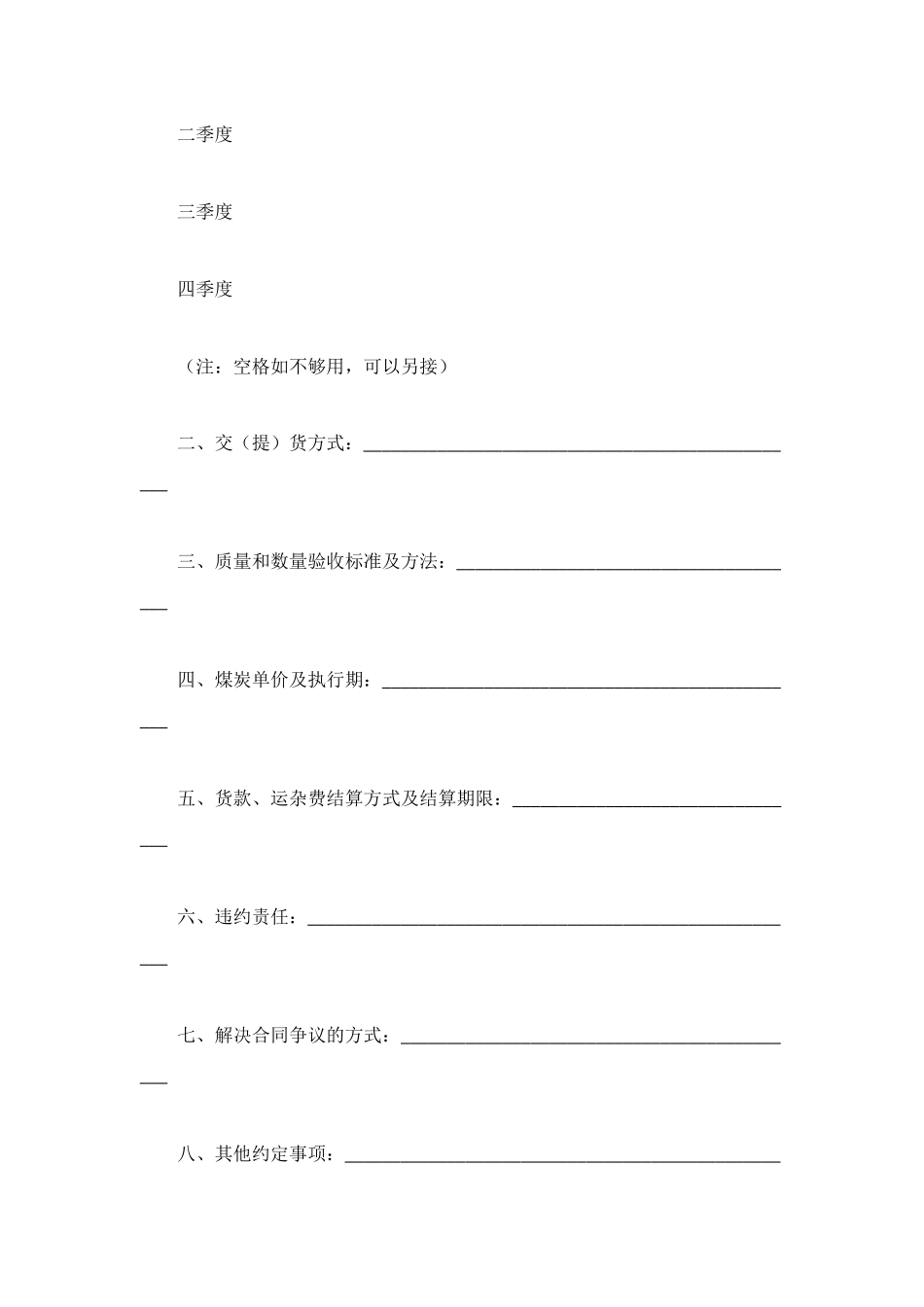 煤矿买卖合同范本_第2页