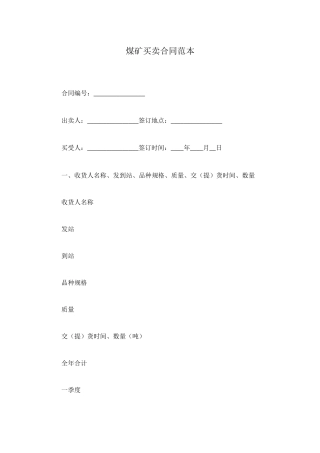 煤矿买卖合同范本