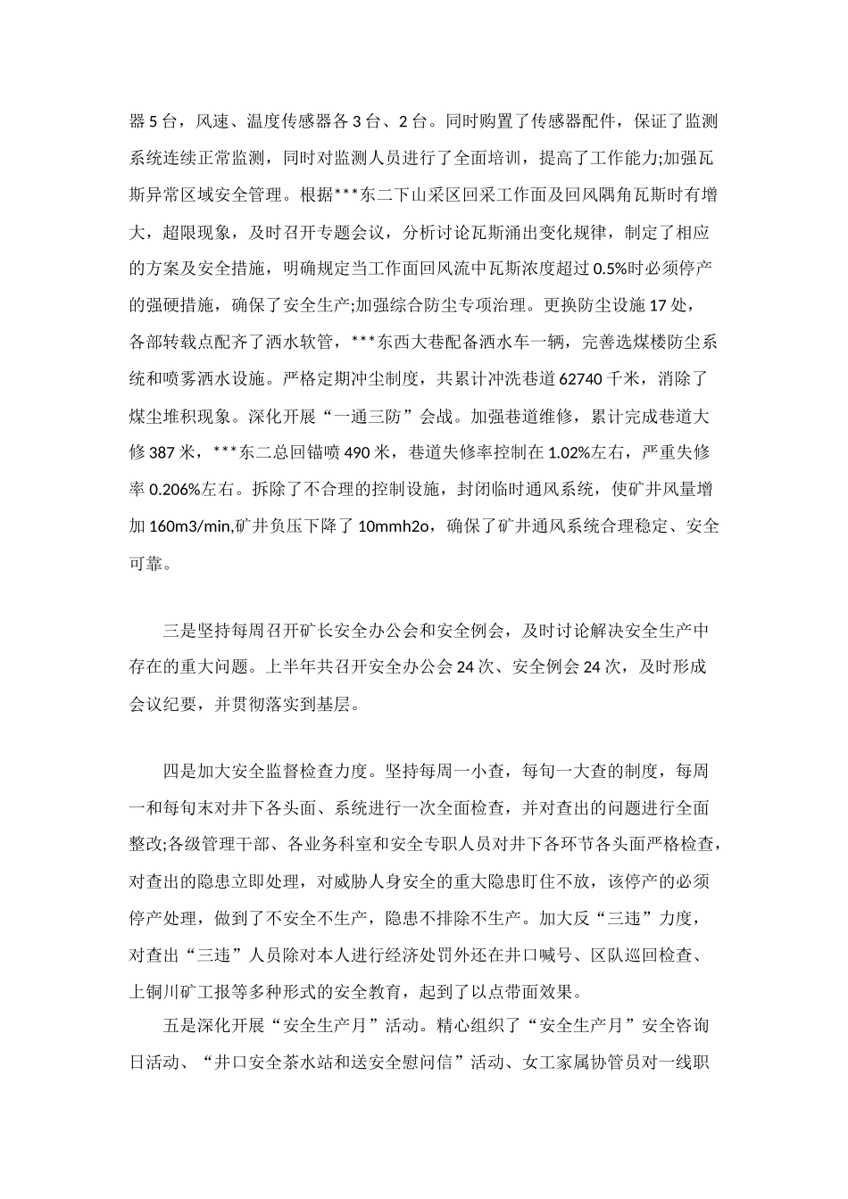 煤矿上半年工作自我总结_第2页