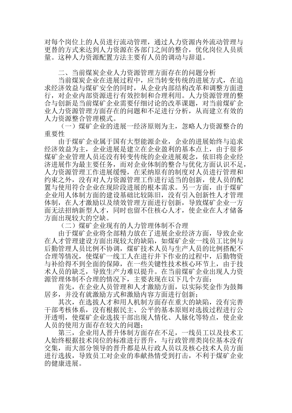 煤矿企业人力资源整合发展研究_第2页