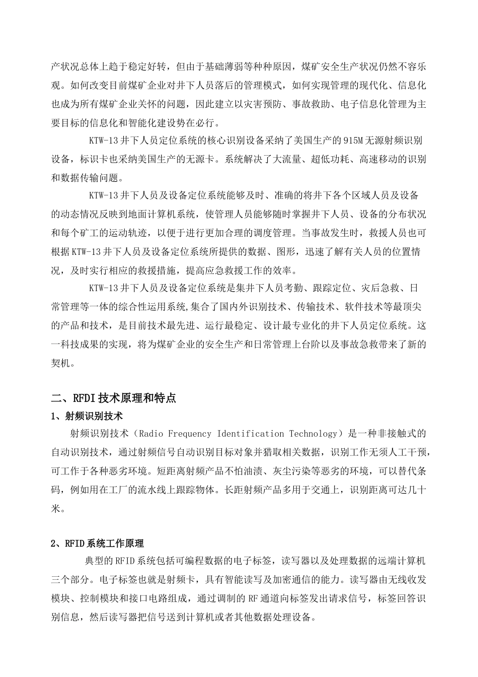 煤矿井下人员定位系统设计方案书_第3页