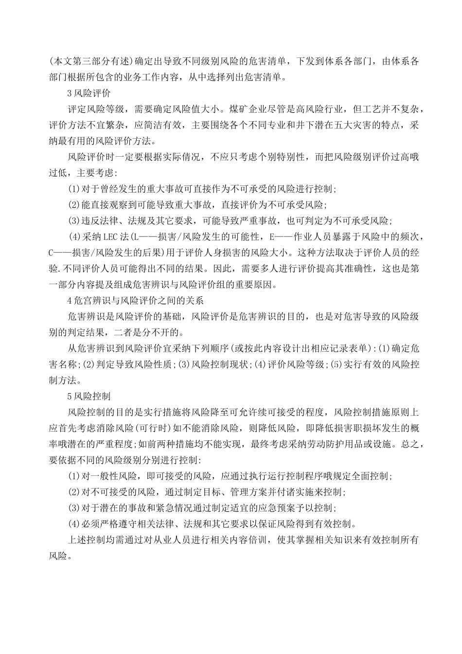 煤矿企业危害辨识、风险评价及控制_第2页