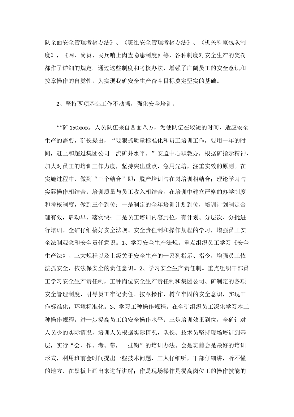 煤矿企业抓安全思想教育工作总结_第2页