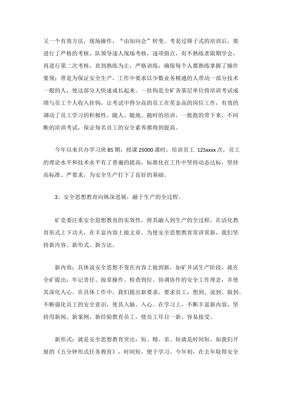 煤矿企业抓安全思想教育工作总结_第3页