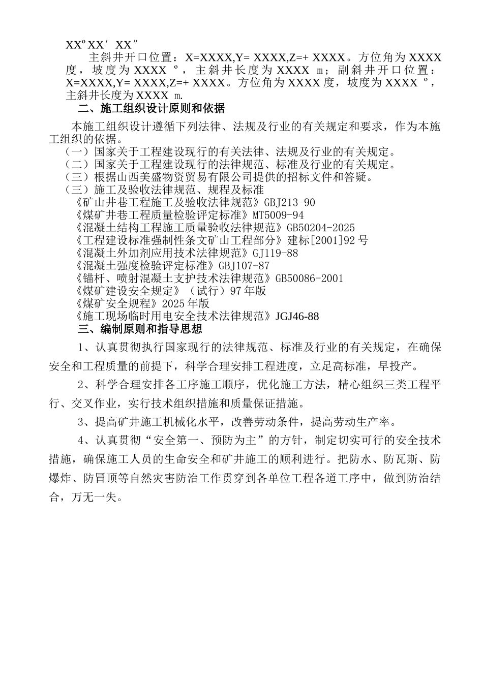 煤矿井筒施工组织设计_第2页