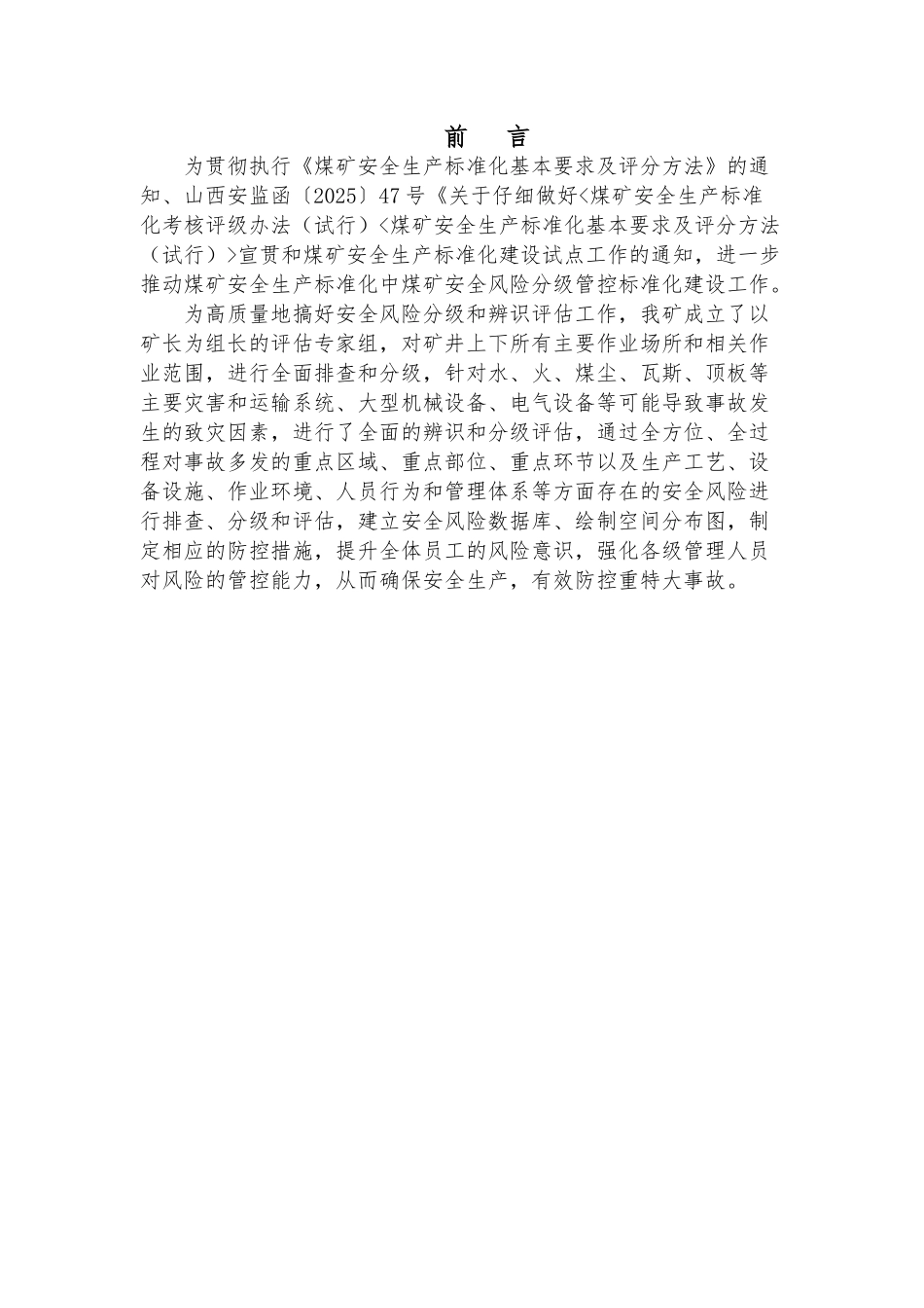 煤矿公司安全风险辨识评估报告_第2页